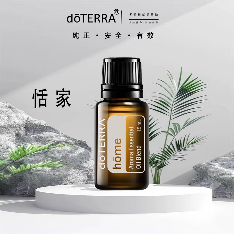 现货doTERRA多特瑞精油恬家复方精油15ml香薰滋养 呵护系官网正品
