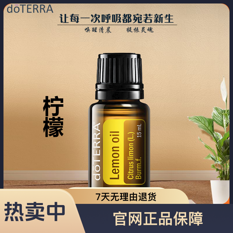 多特瑞柠檬精油15ml按摩身体护理香薰按摩家用官网正品