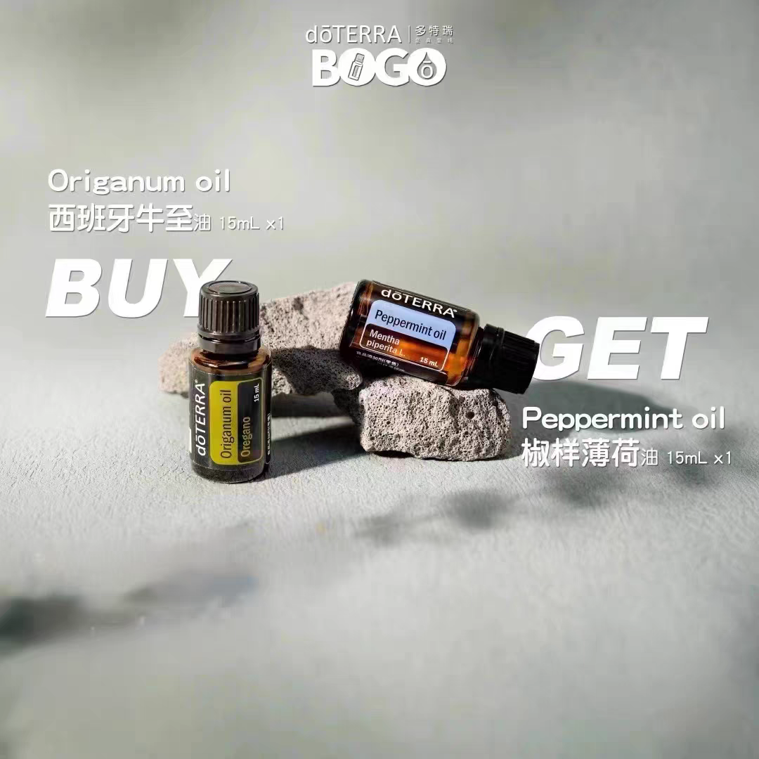多特瑞精油bogo西班牙牛至送椒样薄荷买一送一套组