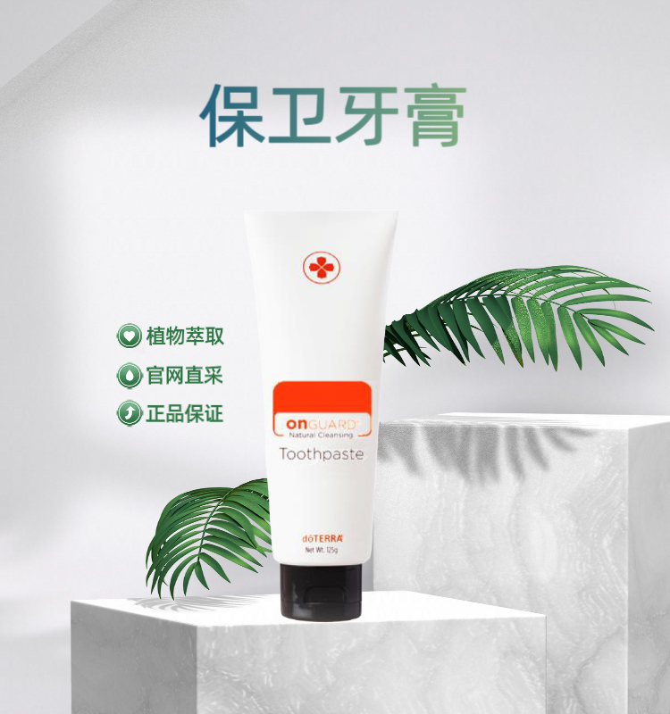 现货doTERRA多特瑞精油保卫洁净牙膏(肉桂香型)125克官网正品