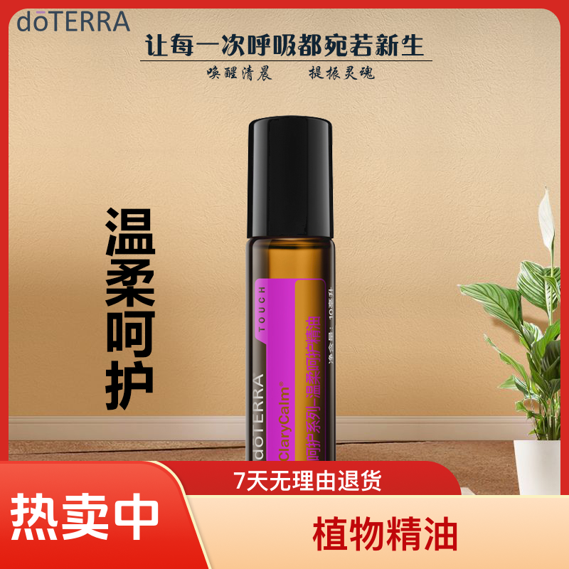 多特瑞精油呵护温柔精油10ml 多特瑞官网正品