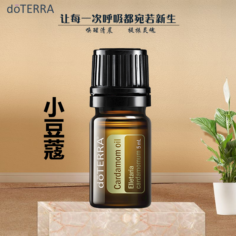 多特瑞官网小豆蔻5ml单方精油官网正品单方精油doterra