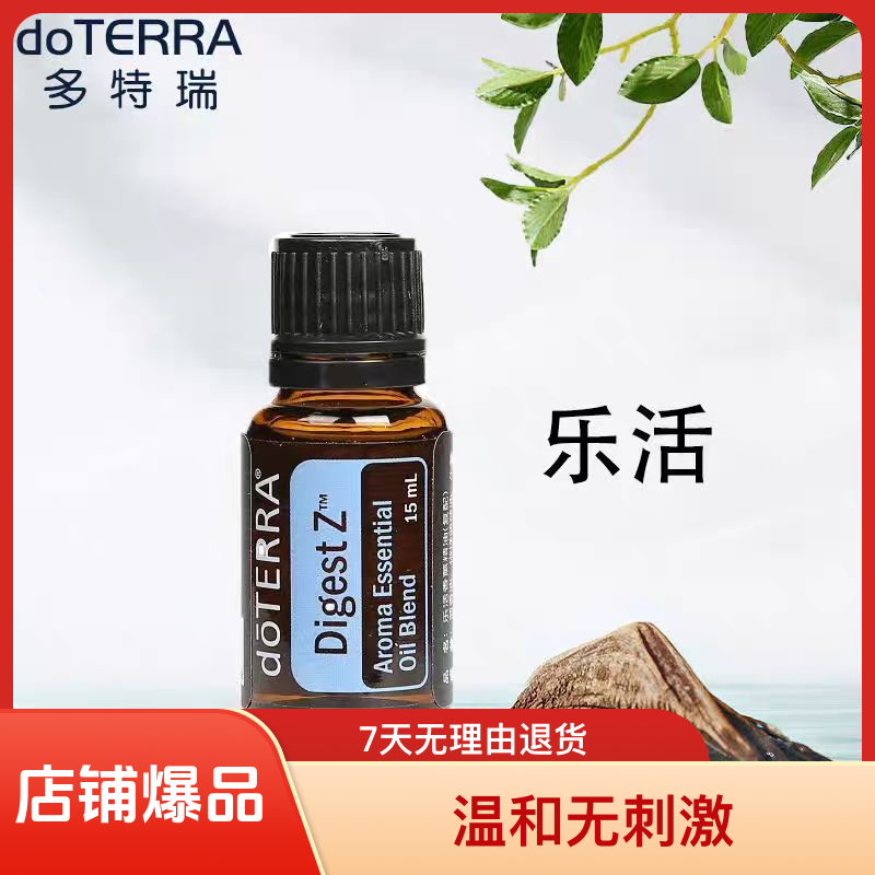 新老瓶盖随机多特瑞精油官网正品多特瑞乐活复方精油15ml 