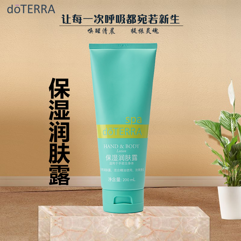 doTERRA多特瑞精油SPA   身体保湿润肤露200ML