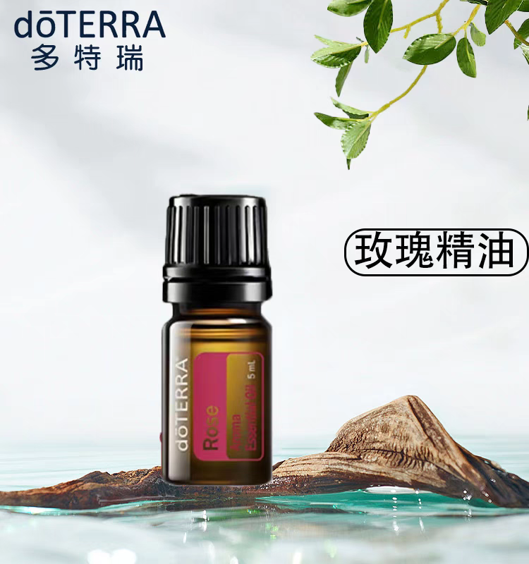 doTERRA多特瑞玫瑰精油原油单方精油5ml官网正品