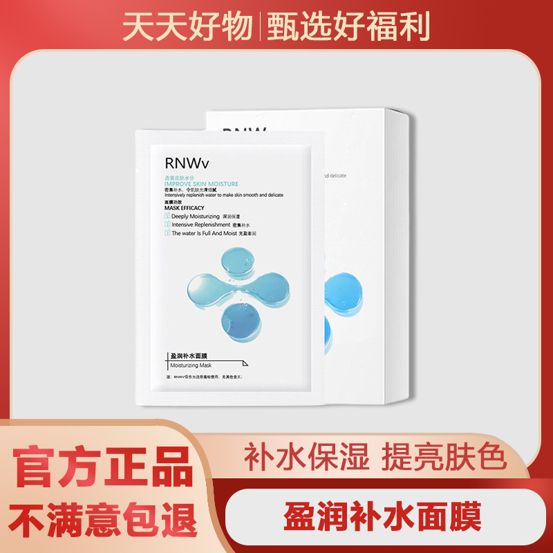 RNWV玻尿酸提亮肤色面膜补水保湿抗氧去黄提亮黑头面膜清洁深层