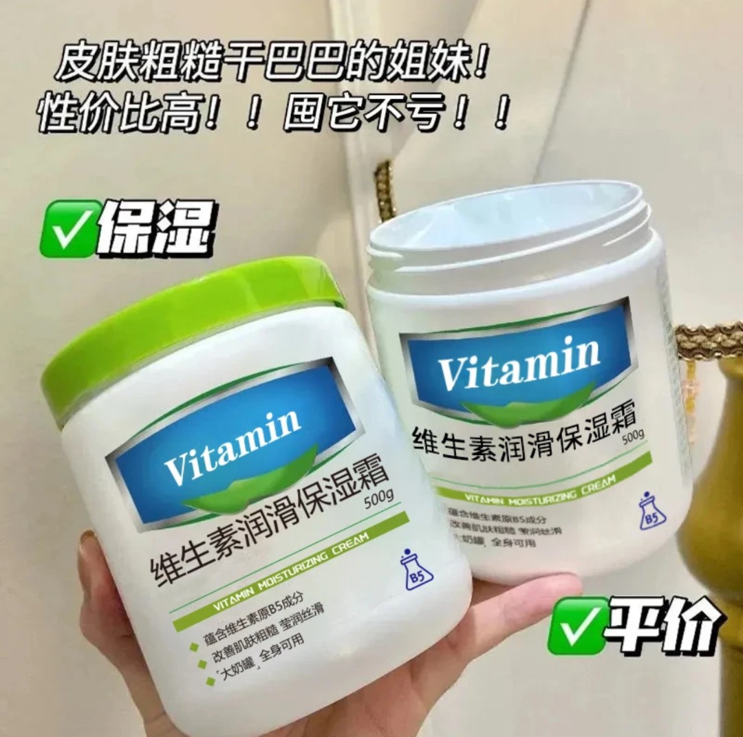 大白罐维生素B5润滑保湿霜补水滋润抗皱防干燥起皮持久留香身体乳
