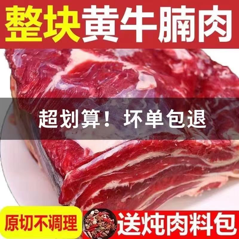 新鲜现杀牛腩肉 农家散养黄牛肉 纯正牛腿牛腩肉金钱