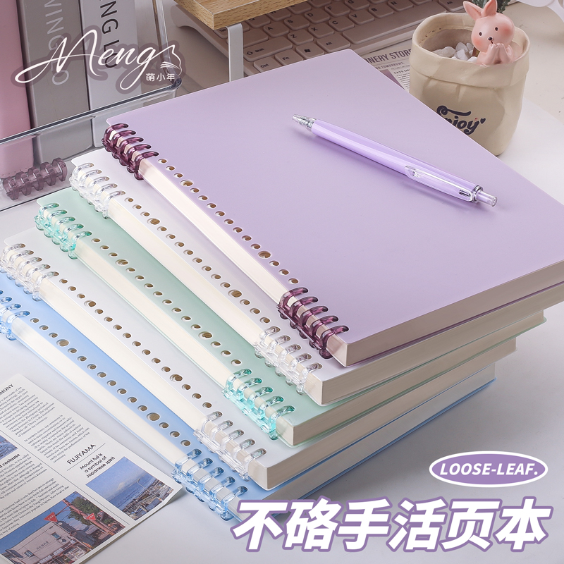 活页本可拆卸不硌手b5活页笔记本本子初中高中生a4莫兰迪记事本子