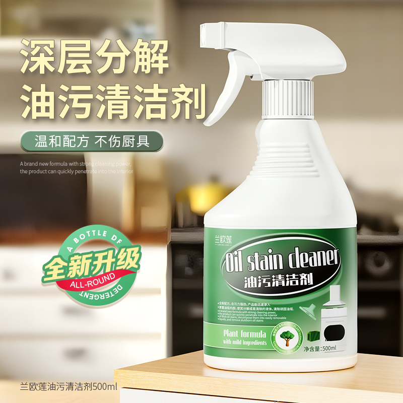 重油污去污清洁剂家用家用家用家用