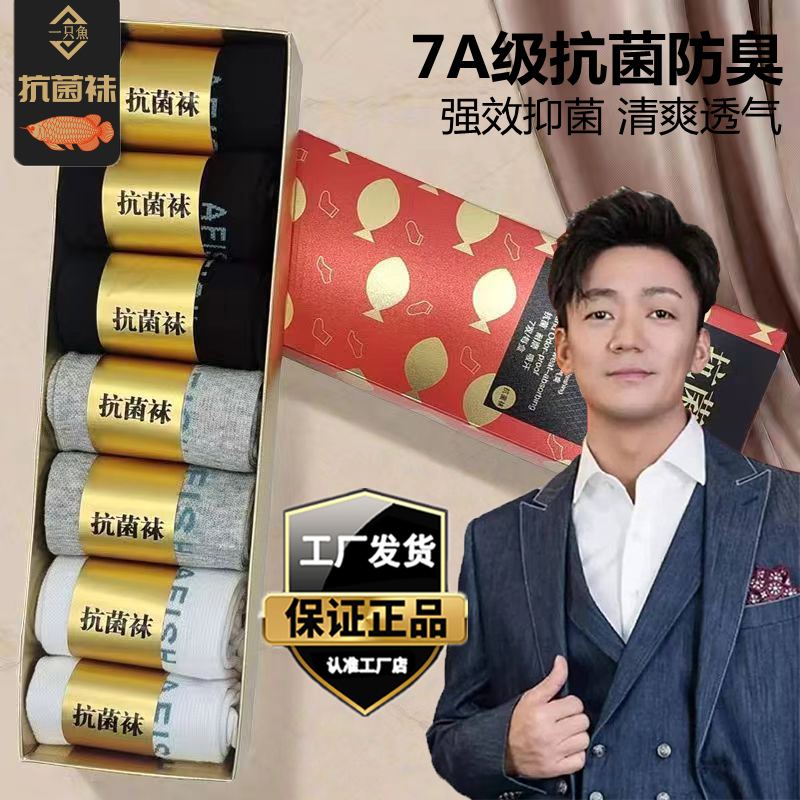 A FISH一只真只魚官方正品7A抗菌防臭中筒袜子弹力舒适柔软精梳棉