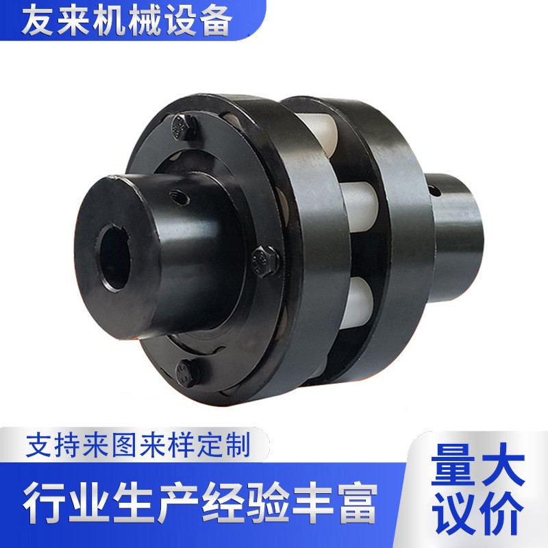 联轴器 弹性柱销联轴器 尼龙棒销联轴器 友来机械生产厂家