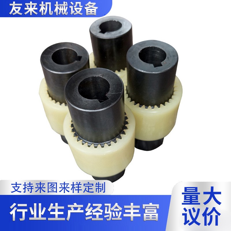 齿式联轴器 NL TGL尼龙内齿式联轴器 尼龙齿套友来机械现货