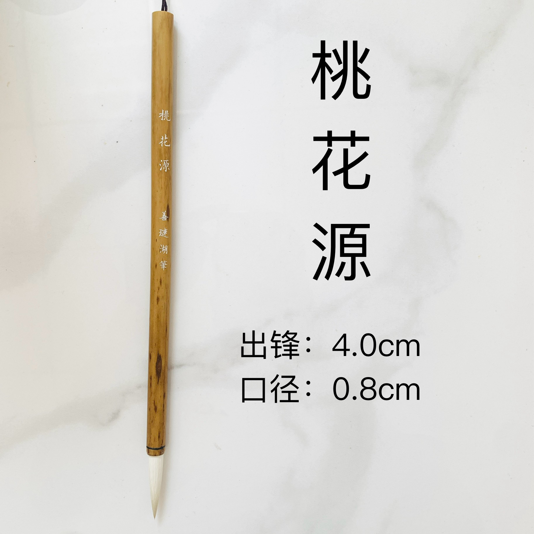 【善琏湖笔】桃花源细嫩光锋纯羊毫中楷篆隶行草书法毛笔