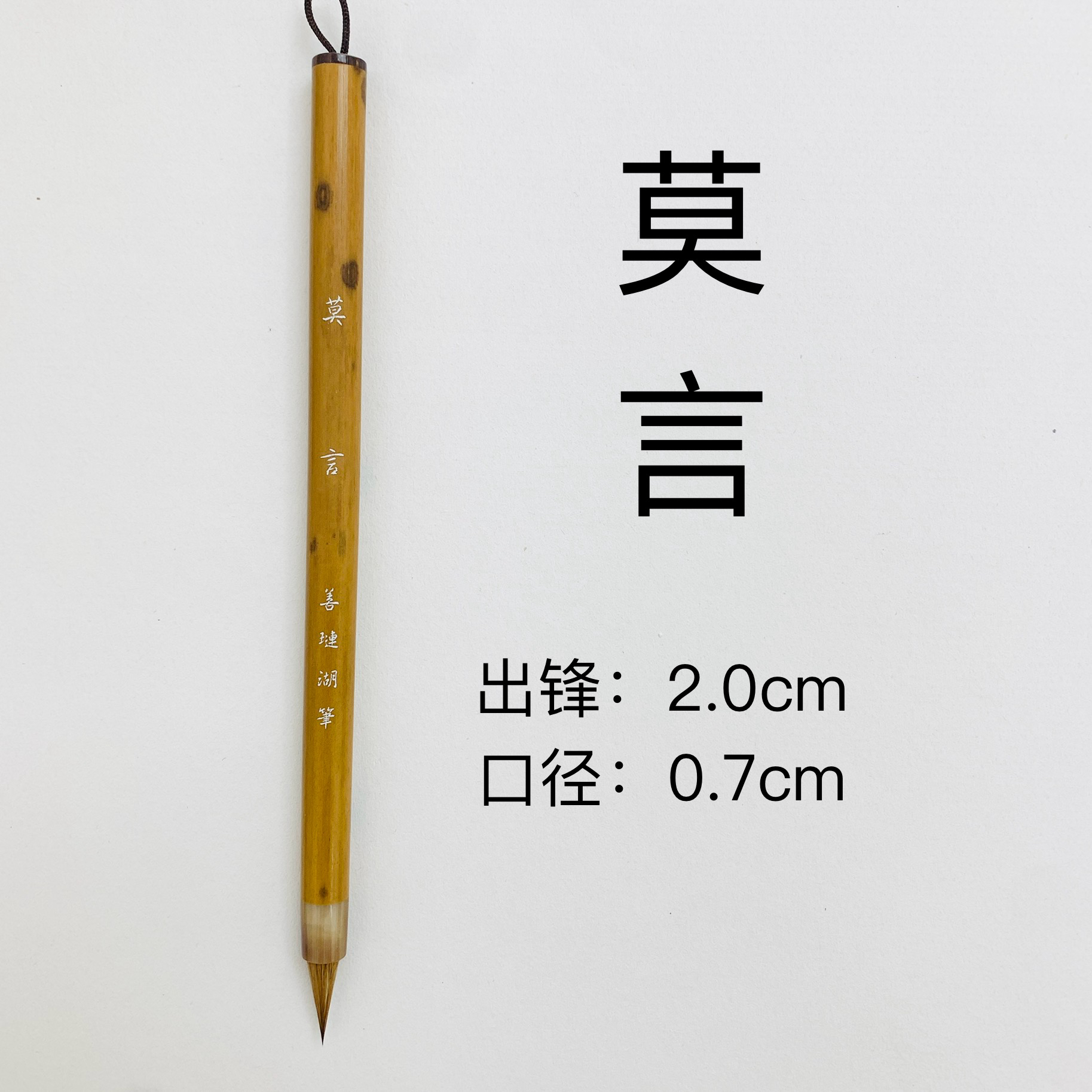 【善琏湖笔】莫言狼毫鸡距小楷写圣教序兰亭序米芾书法毛笔