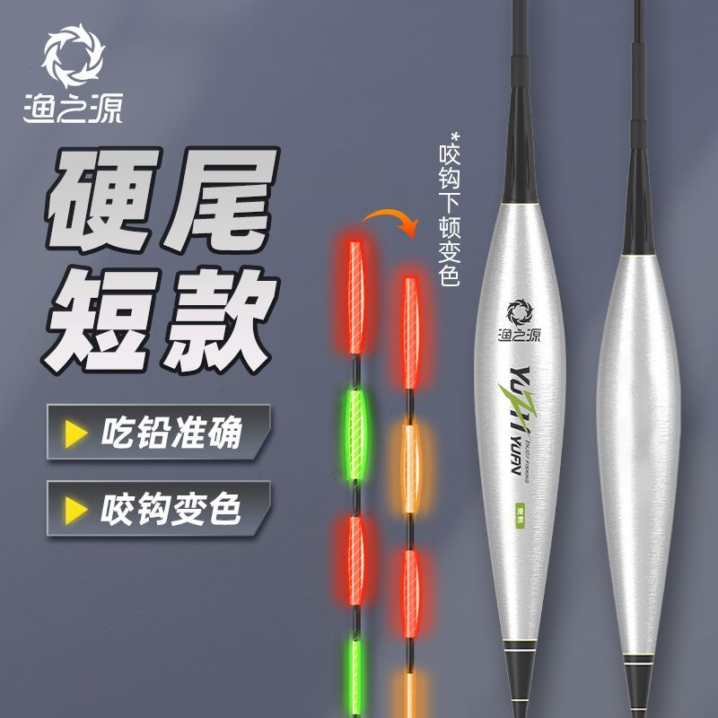渔之源短款漂正品电子漂高灵敏醒目鲫鱼漂咬钩变色浮漂日夜两用漂