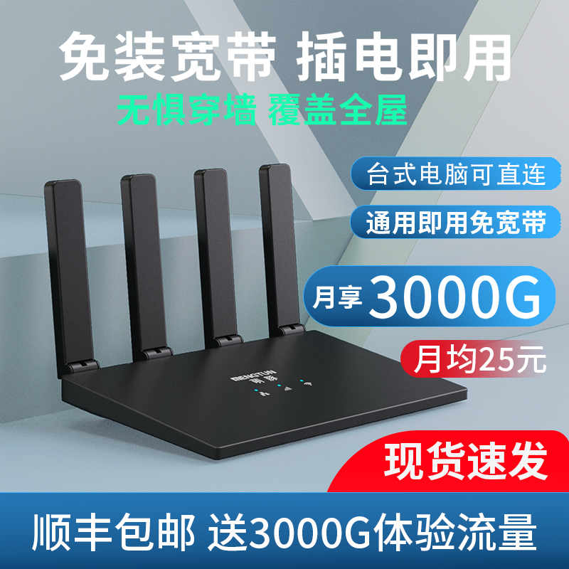 【可用移动网络】WIFI6无线宽带路由器农村山区WiFi路由器交换器
