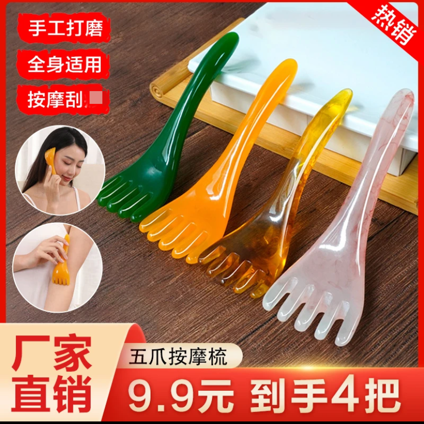 头部五爪按摩器五爪按摩梳按摩经络梳树脂点穴按头拨筋