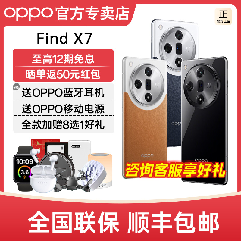 直播OPPO Find X7拍照手机 白日梦想家超光影三主摄 专业哈苏人像