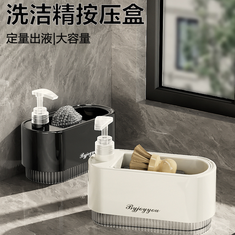 【哈乐熊】洗洁精按压盒厨房皂液器按压分装瓶洗手台面出液盒收纳架