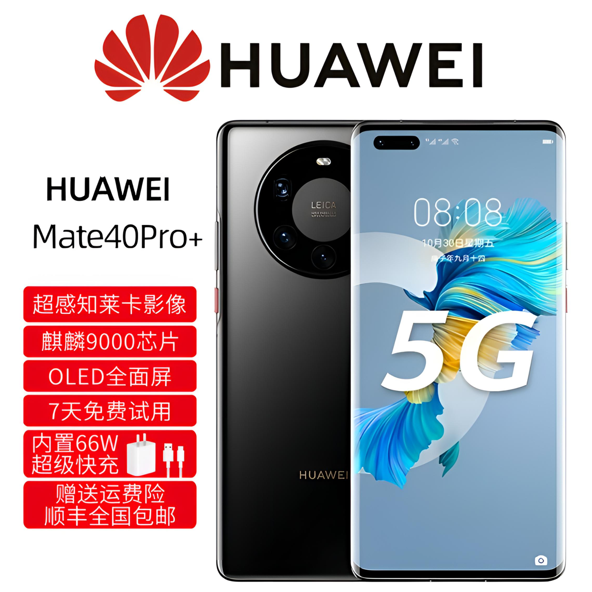 99新 Huawei/华为 99新 MATE40Pro+ 双卡 金标 5G