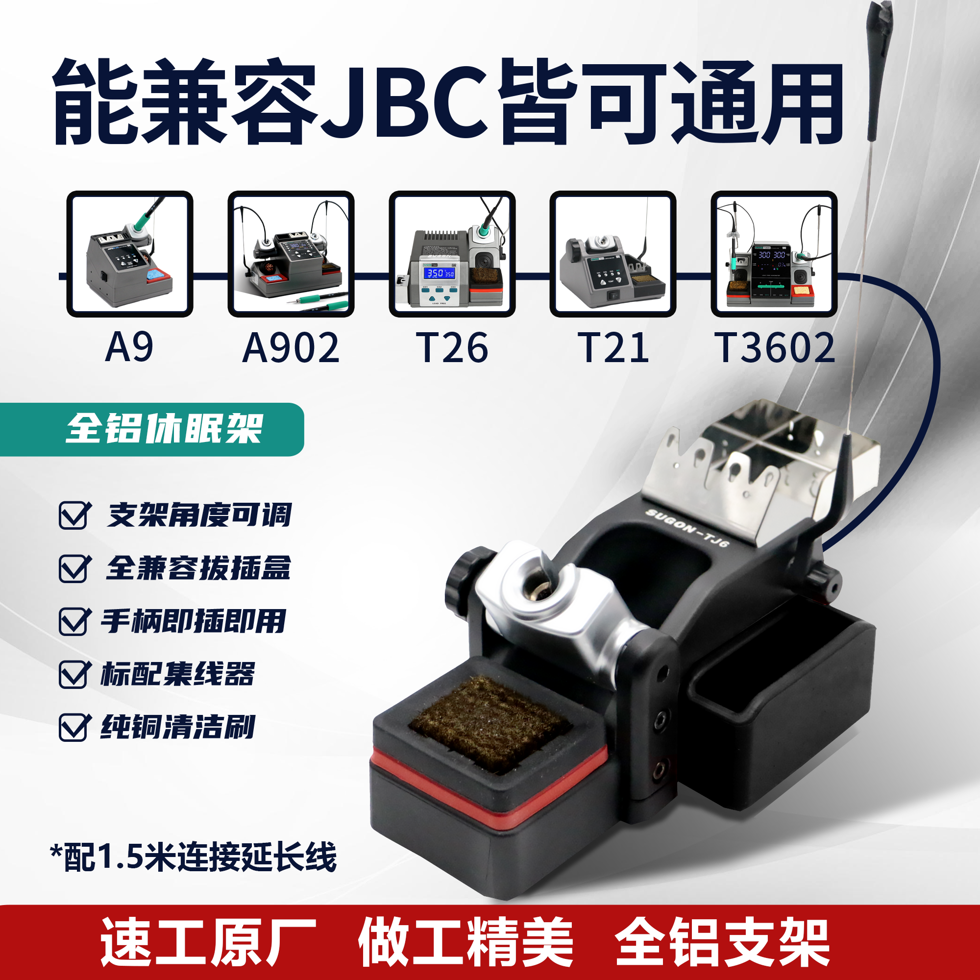 速工潜力(风枪、烙铁)支架专区 多款风枪、烙铁通用兼容JBC