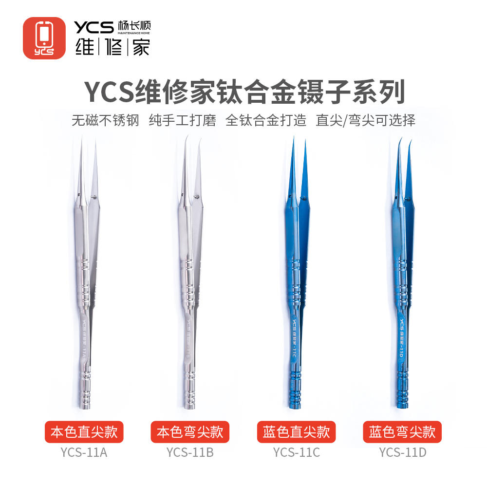YCS维修家钛合金镊子