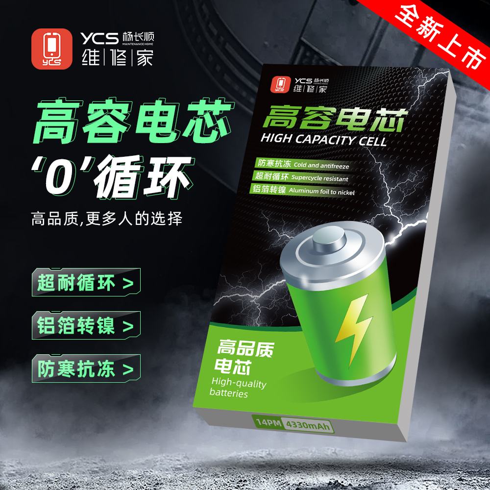 维修家Phone高容量电芯 半成品-电芯移植(同行采购移植)