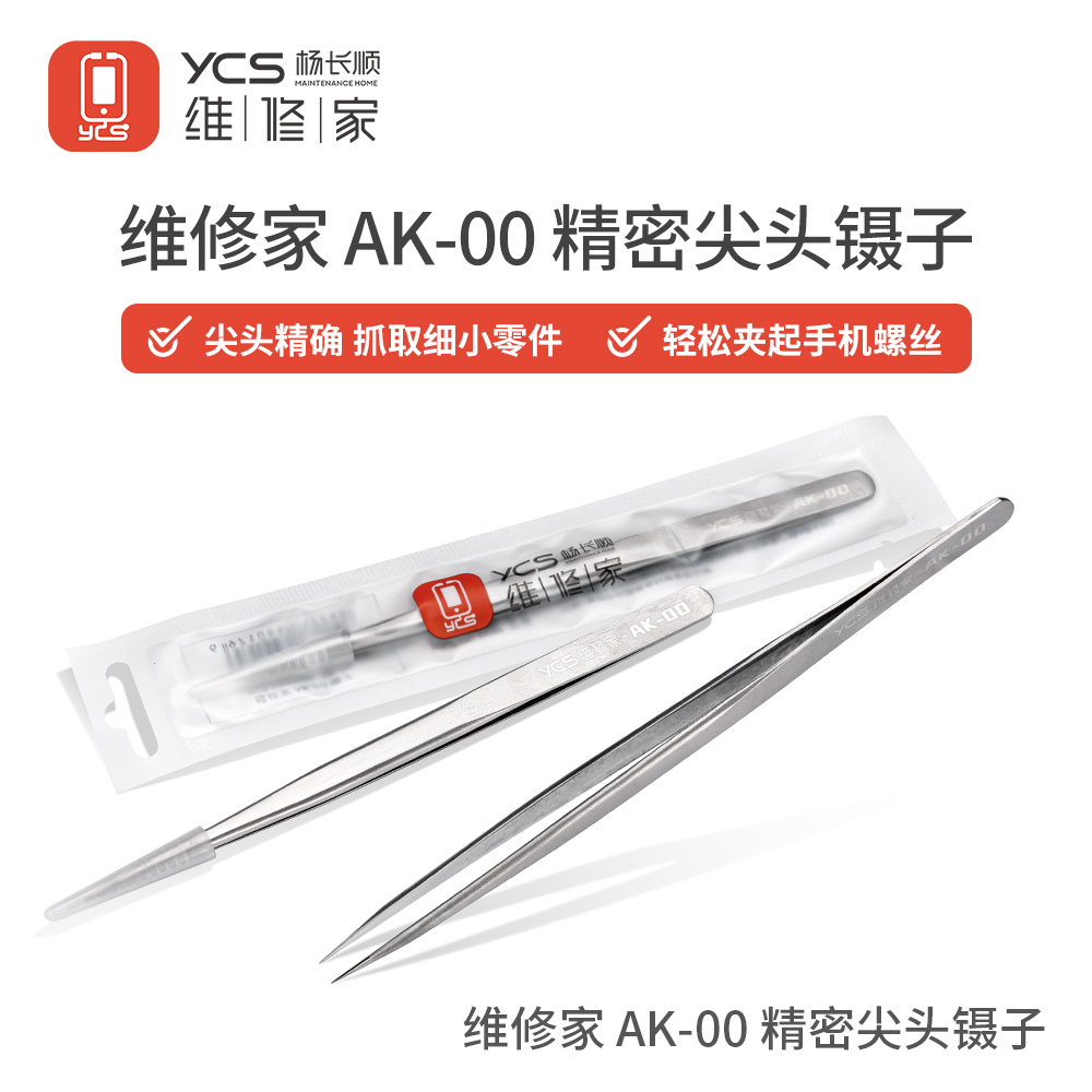 维修家手机维修镊子AK-00