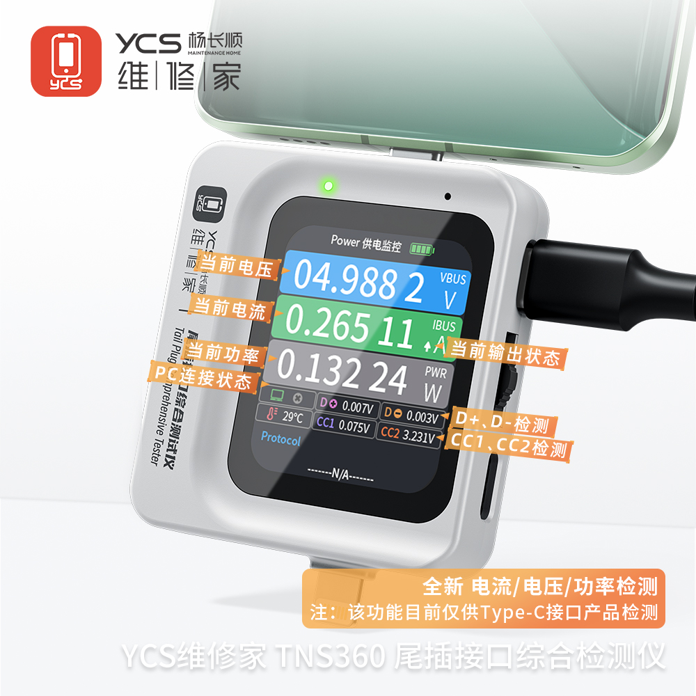 维修家尾插综合检测仪器TNS360