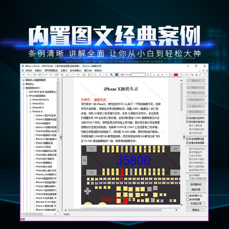 ZXW固定专用万能测试架/zxw电子点位图 原理图 维修助手