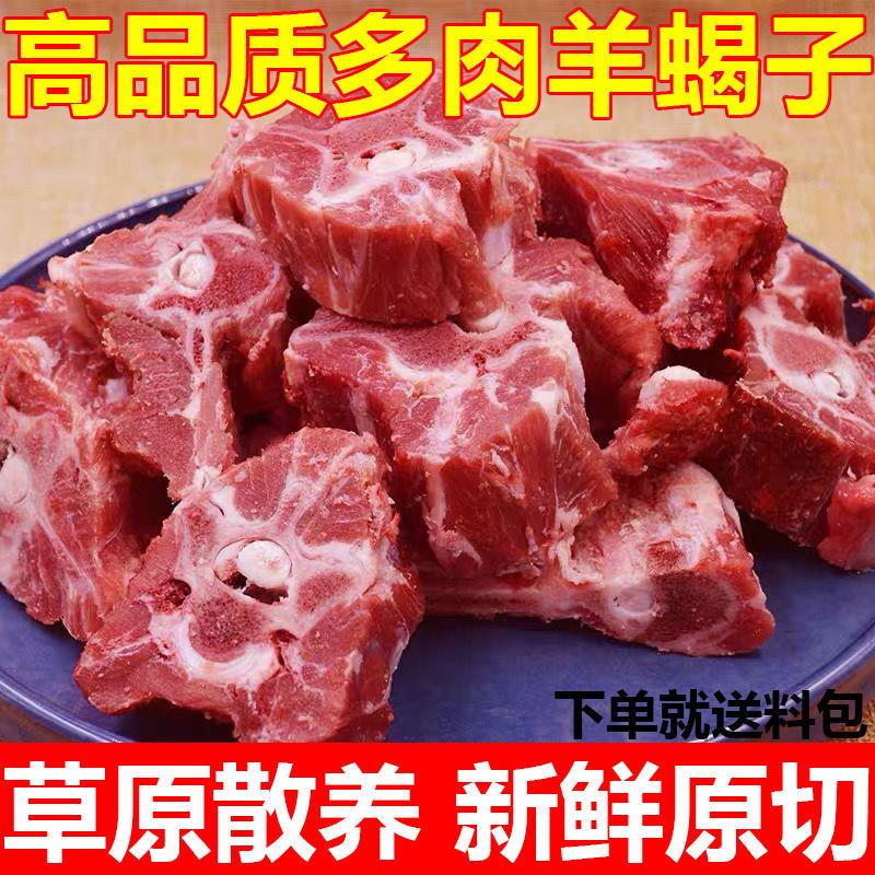 内蒙古新鲜羊蝎子批发现杀羊脊骨即时多肉火锅食材正宗羊脊背