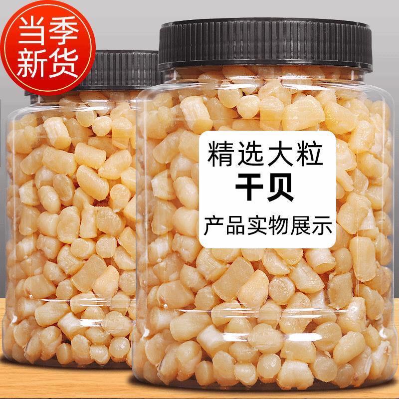 干贝瑶柱干货海鲜扇贝肉特级大扇贝柱野生元贝海产品散装批发袋装