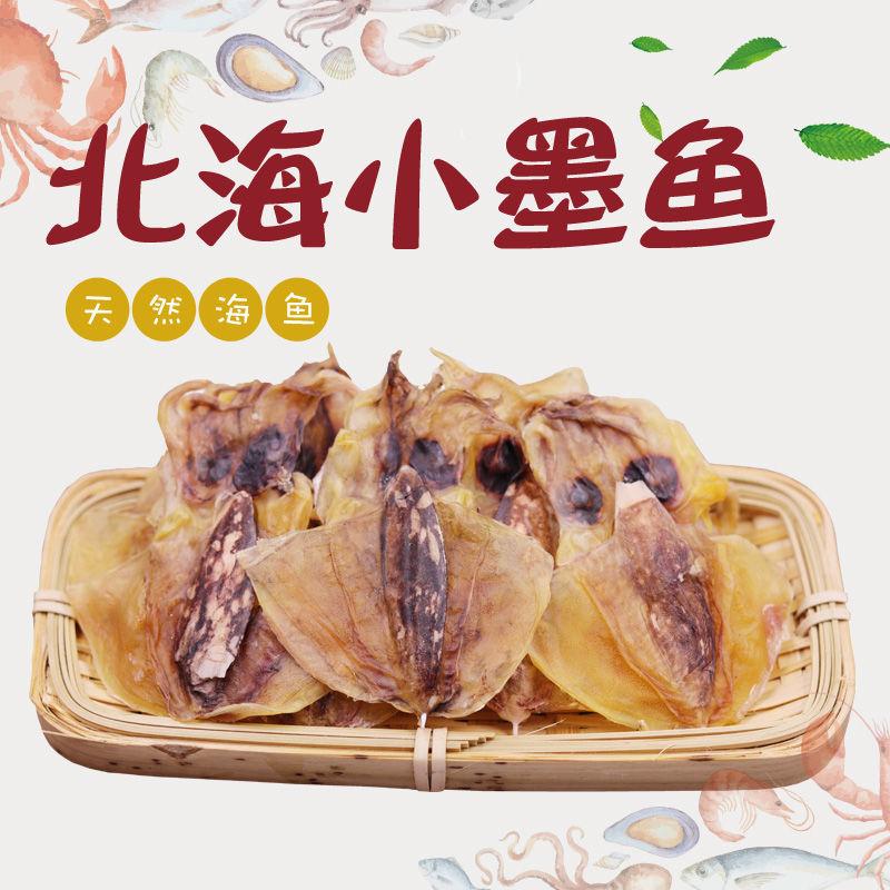 北海野生淡干小墨鱼仔干目鱼干乌贼干海鲜干货海味特产特惠煲汤料
