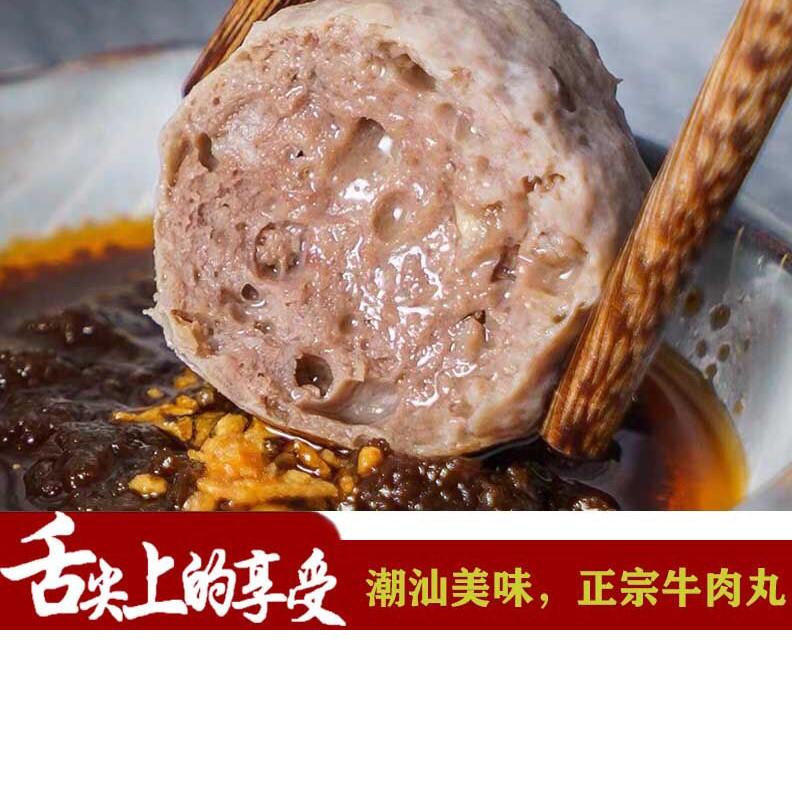正宗潮汕头特产手工打牛筋丸牛肉丸潮州火锅烧烤食材料麻辣烫批发