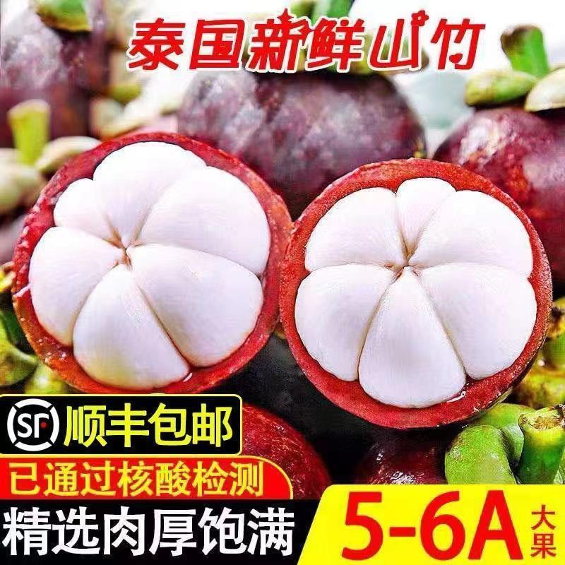 顺丰包邮进口山竹新鲜水果1-5斤热带孕妇当季特惠一箱3-6A