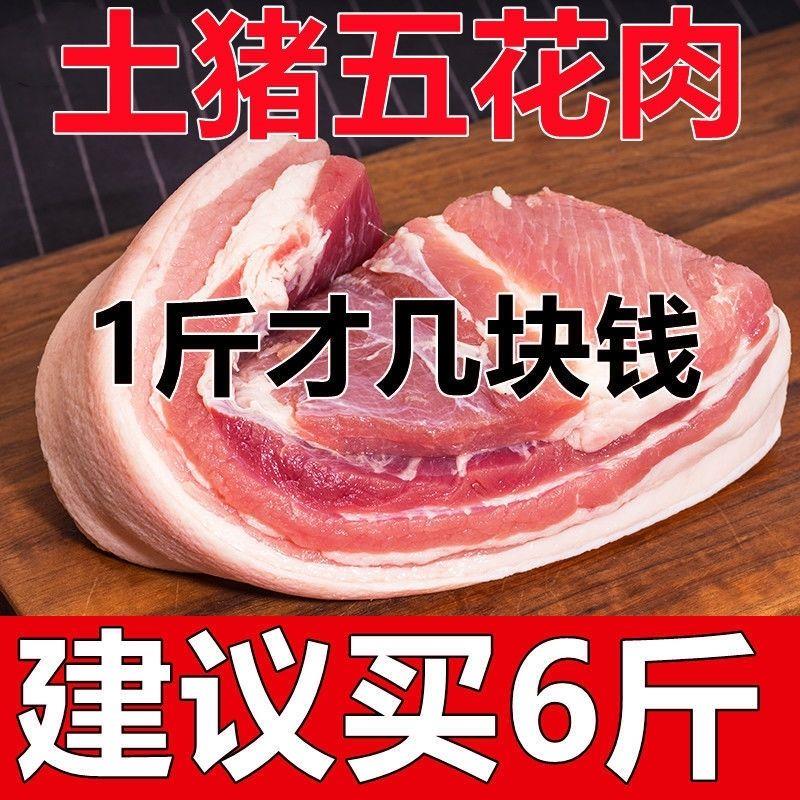 【特惠】新鲜带皮五花肉现杀散养土猪肉农家生猪肉整箱批发