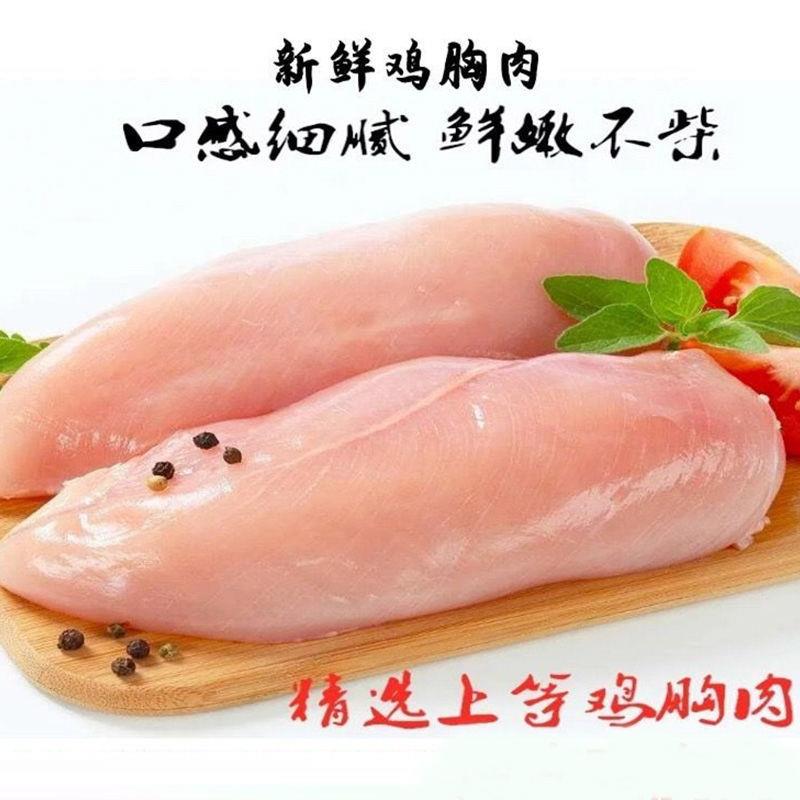 鸡胸肉冷冻鸡大胸健身代餐鸡胸肉生鸡胸低脂冷冻鸡胸肉去皮鸡胸肉