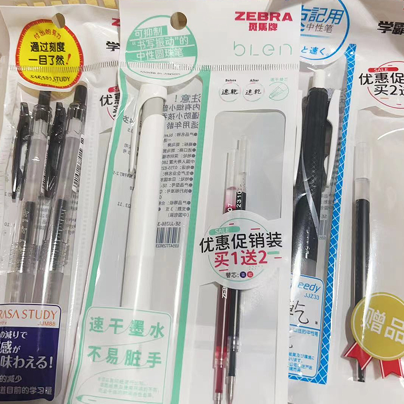 【优惠促销装】日本zebra斑马中性笔0.5黑色blen减振笔速干笔学霸笔