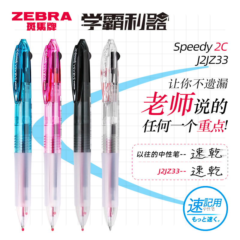 日本zebra斑马多功能双色笔速干中性笔J2JZ33按动水笔可换笔芯0.5