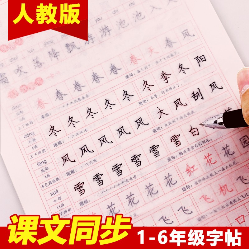 小学一二三四五六七八年级上册下册临摹本部编人教版同步临摹练字