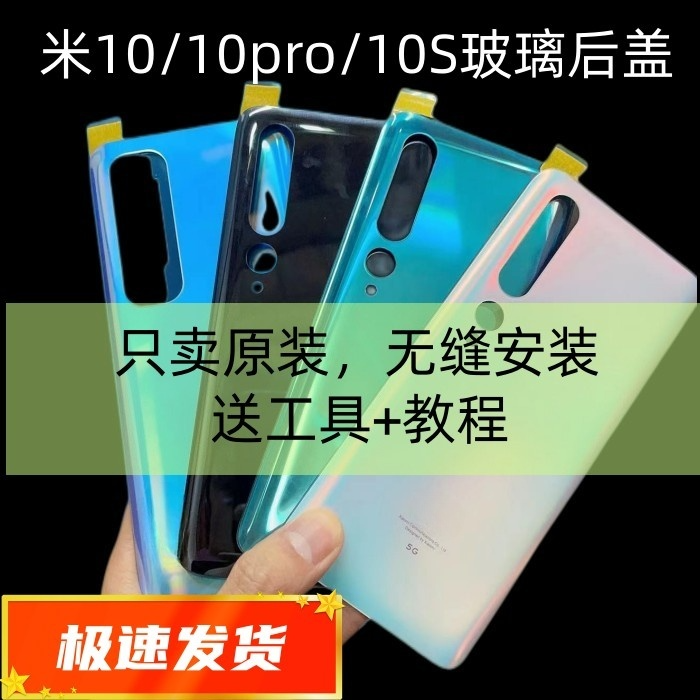 适用小米10玻璃后盖小米10pro纯原手机后壳小米10s原厂电池盖后屏