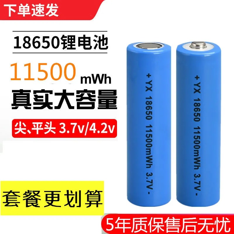 正品进口18650锂电池大容量充电头灯强光手电筒小风扇3.7v4.2扩音