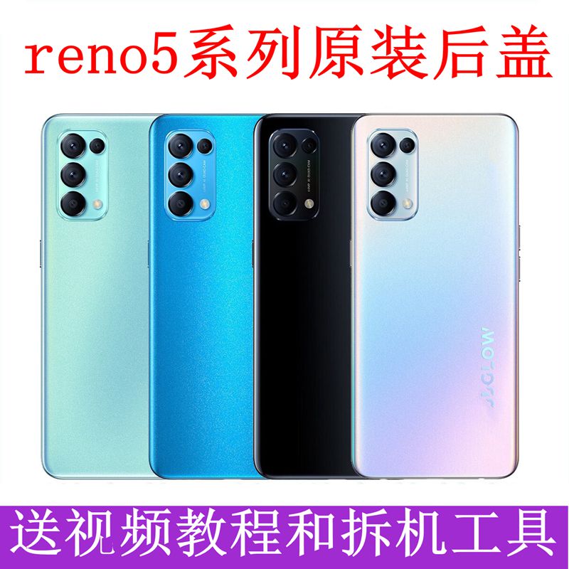 适用于OPPOReno5原装后盖5pro原厂玻璃后壳5k手机电池盖背屏外壳