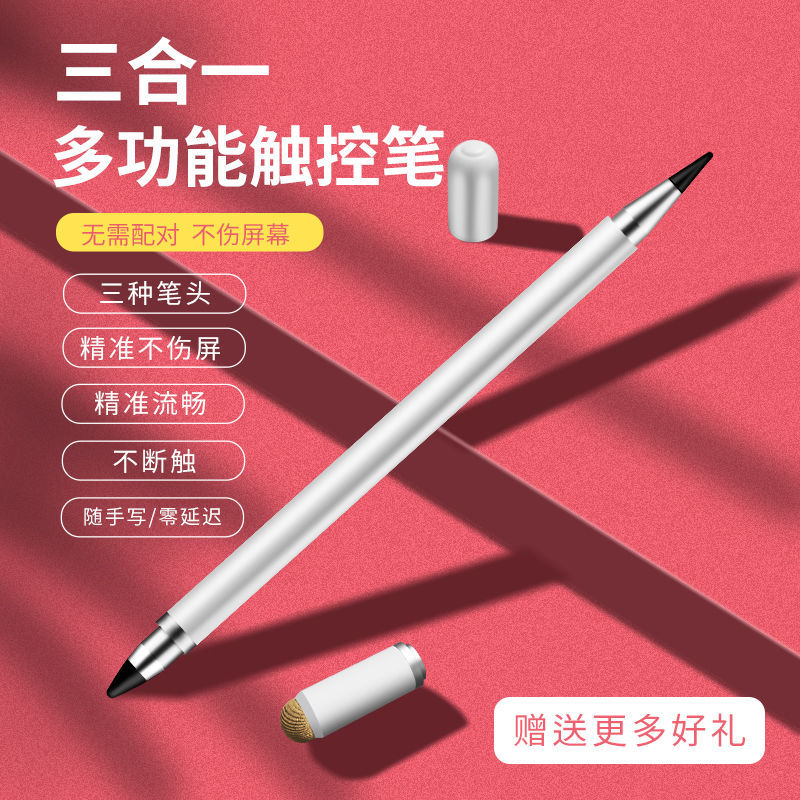 细头平板笔触屏电容笔触控笔ipad适用vivo华为OPPO小米苹果安卓通
