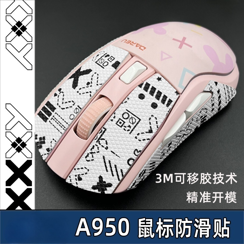 适用达尔优A950鼠标防滑贴a950贴纸防汗吸汗贴侧边侧裙掌心贴背贴