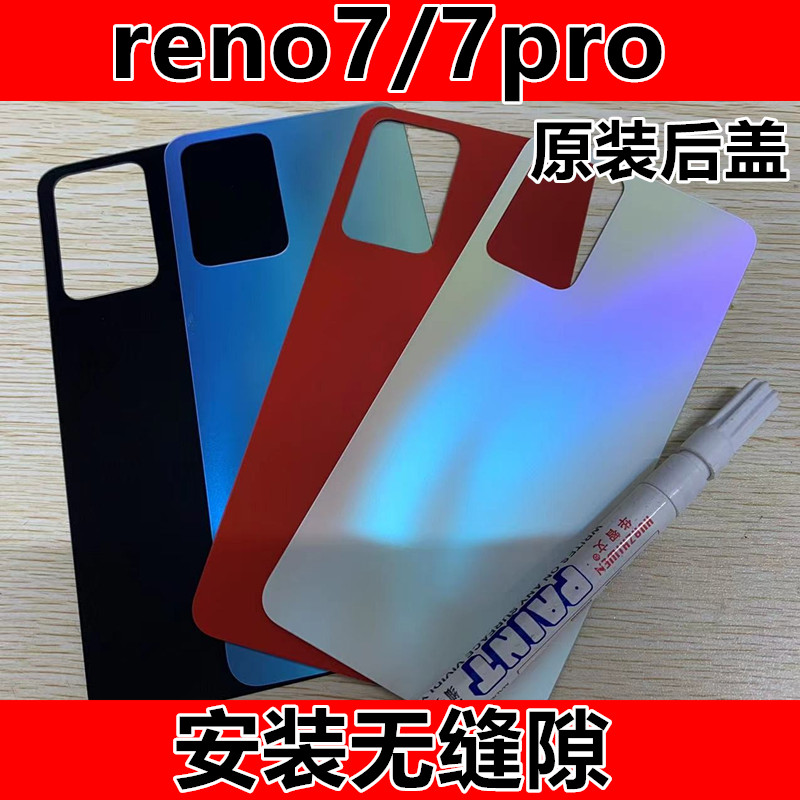 适用于oppo reno7后盖原装玻璃oppo reno7pro后盖后壳原装