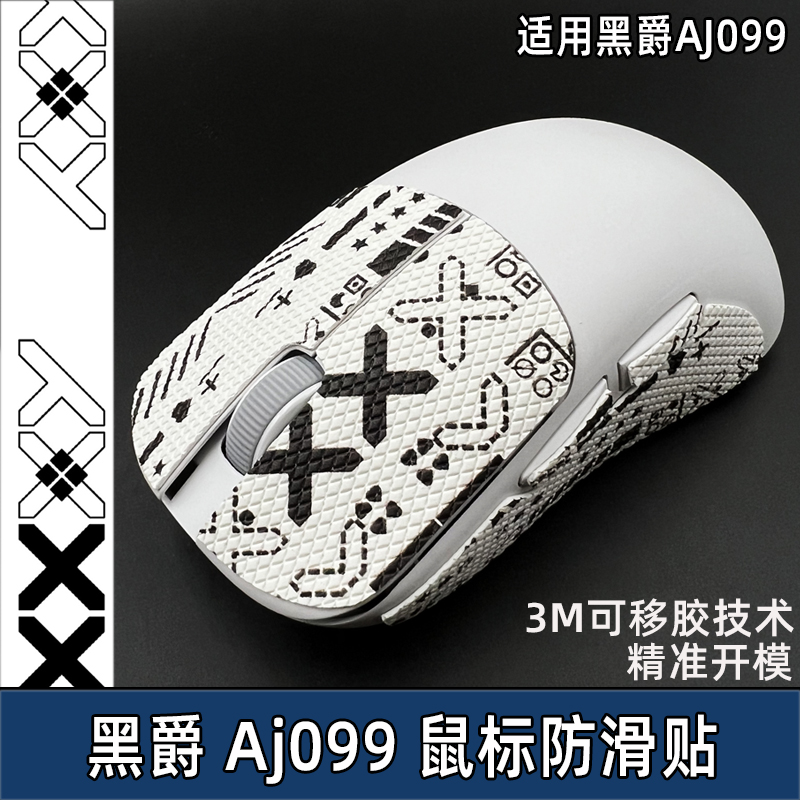 适用黑爵AJ099鼠标防滑贴aj099贴纸防汗吸汗贴翻毛皮掌心贴背贴