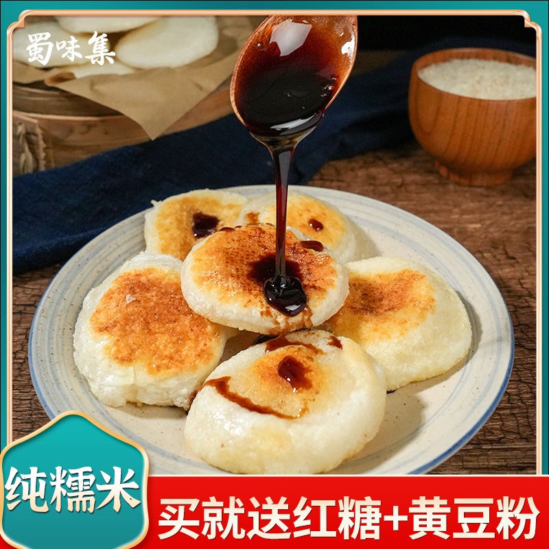 【特产】火锅店同款 真空独立包装农家手工红糖糯米糍粑