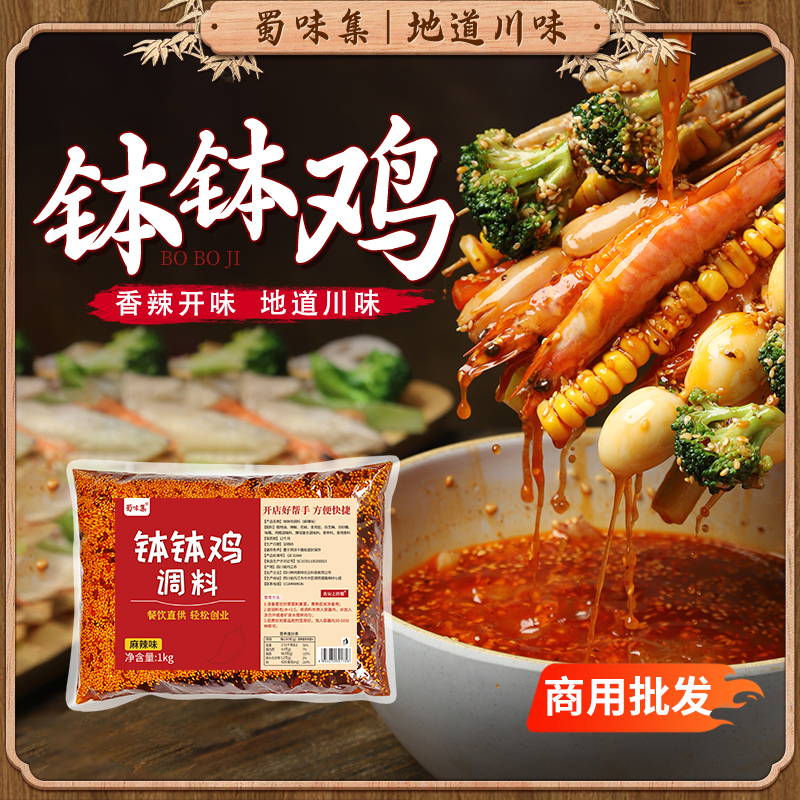 商用装 正宗四川乐山钵钵鸡调料商用1KG/袋 麻辣味冷锅串串底料